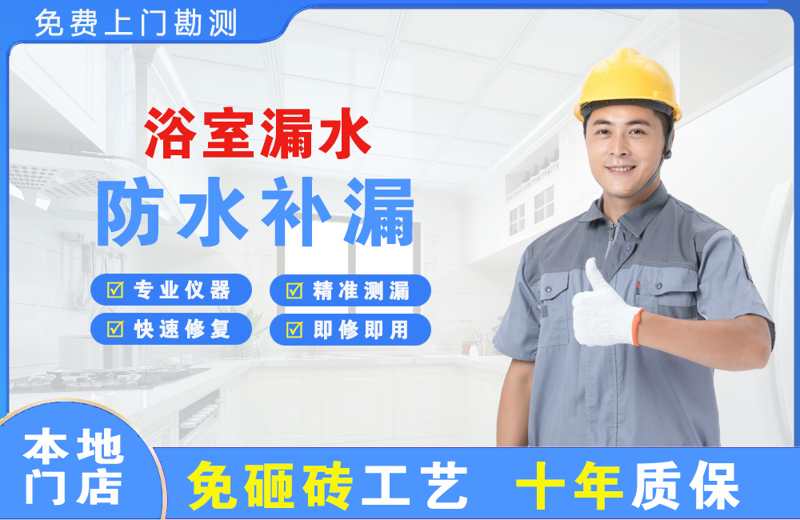 汉川浴室漏水维修